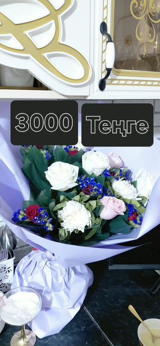 Гүл сатылады. Тез тез.