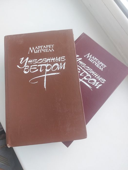 Унесенные ветром