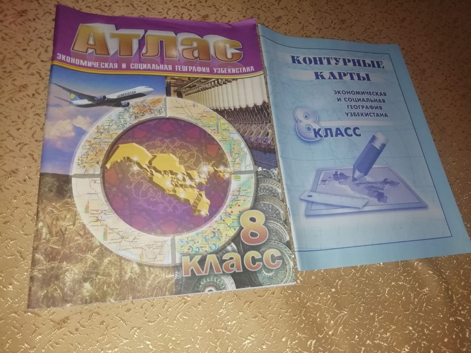 Атласс 8 класс и карты