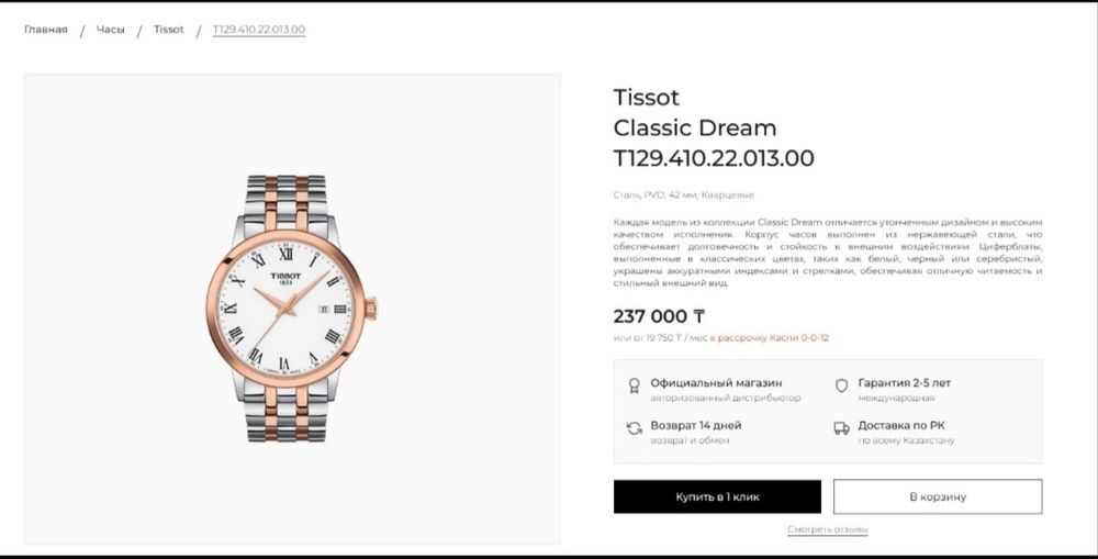 Часы Tissot оригинал