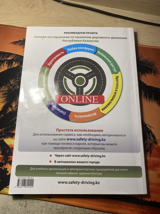 Книга по ПДД Safety Driving 2022 г