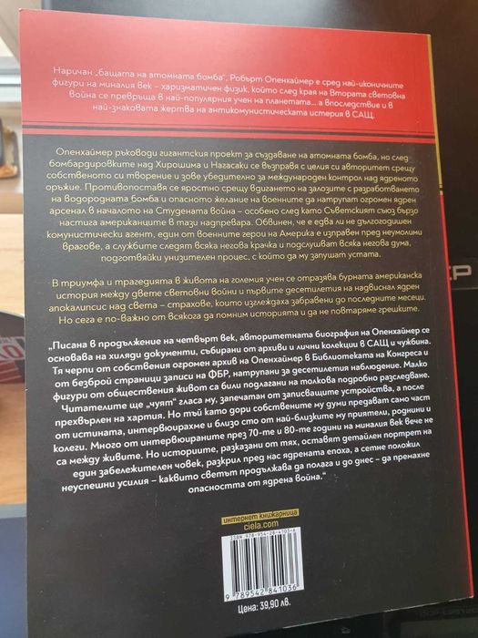 Продавам книгата Опенхаймер