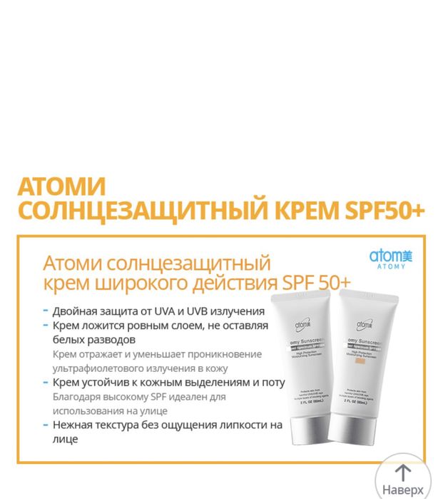 Күннен қорғайтын крем.