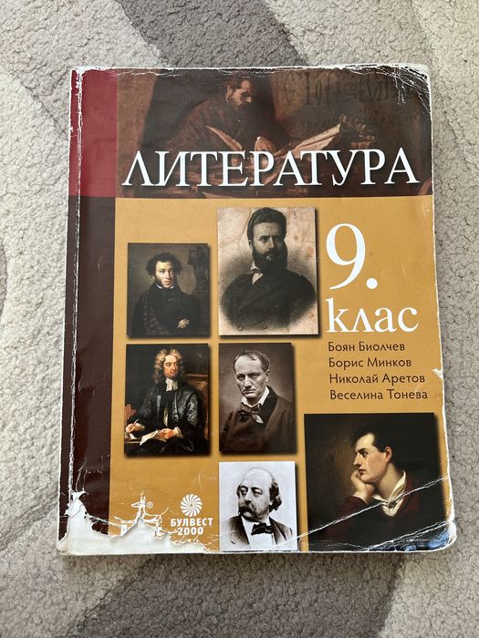 Учебници – 5 € / брой - 9 клас