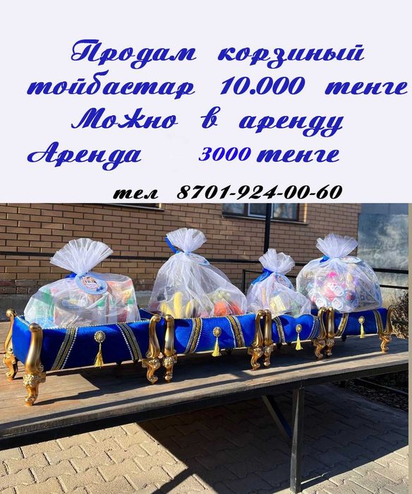 Корзина на свадьбу