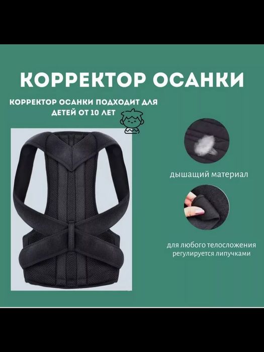Корректор осанки для спины корсет ортопедический