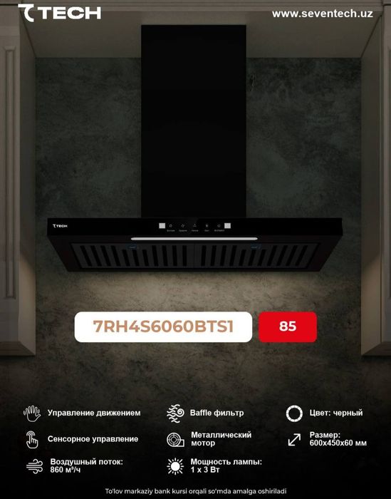 "7TECH" варочная панель, духовки и вытяжки новый продаётся