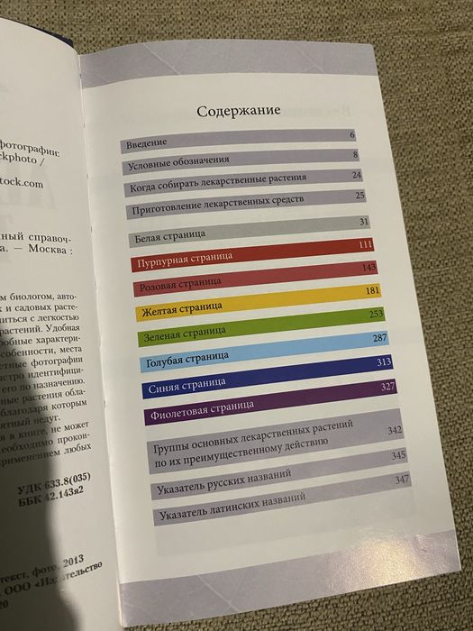 Книги о растениях