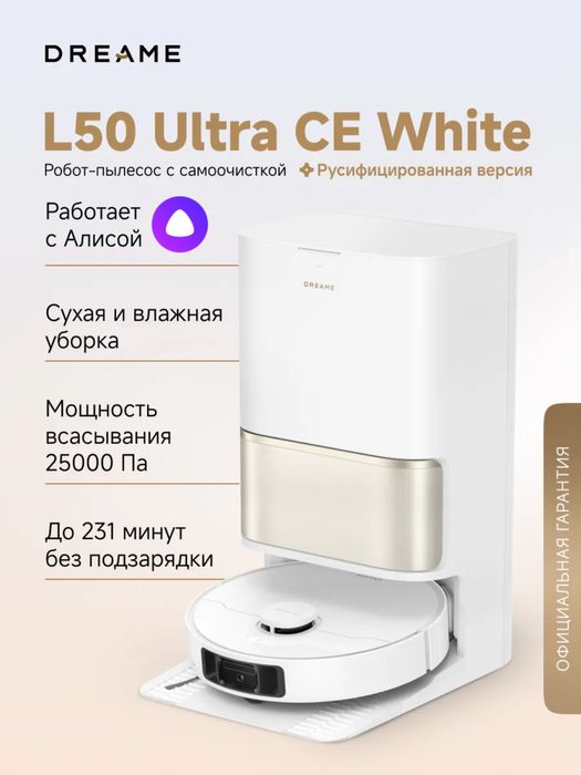 Dreame L50 Ultra CE  Робот-пылесос