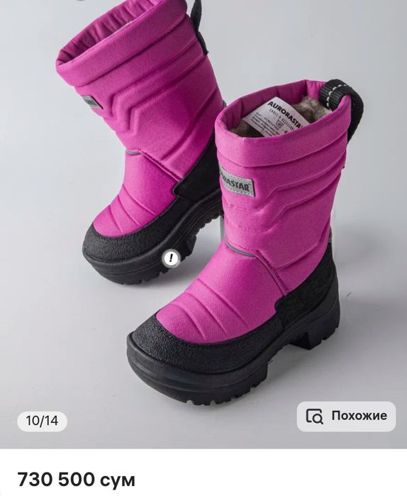 Дутики Aurorastar Россия