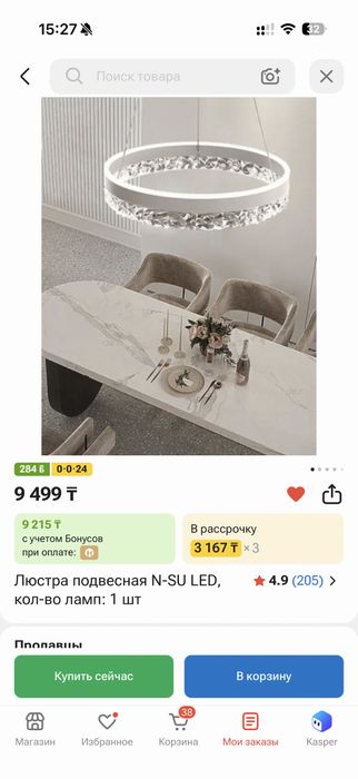 Люстра подвесная N-SU led