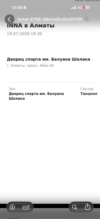 INNA 2 билета на концерт