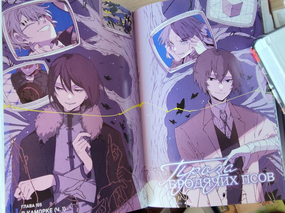 Манга "Проза бродячих псов» Том 1