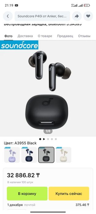 Наушники Anker soundcore p40i