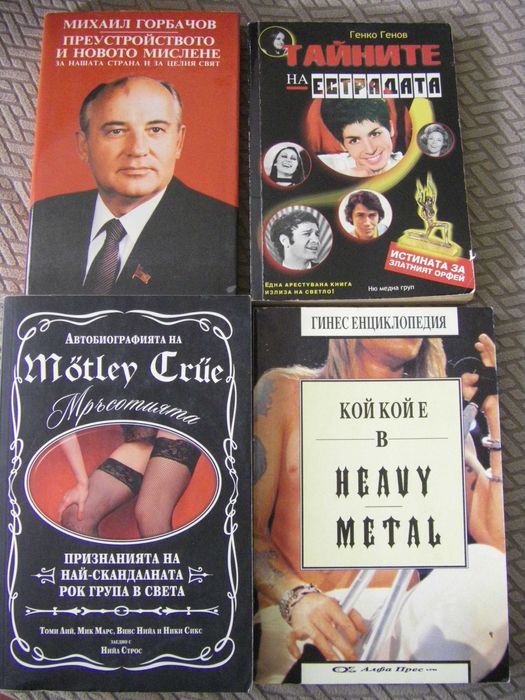 книги различна тематика