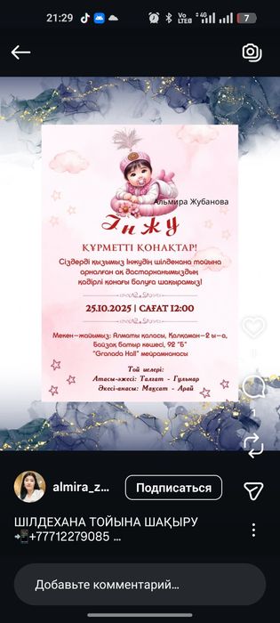 Онлайн электронды шақыру