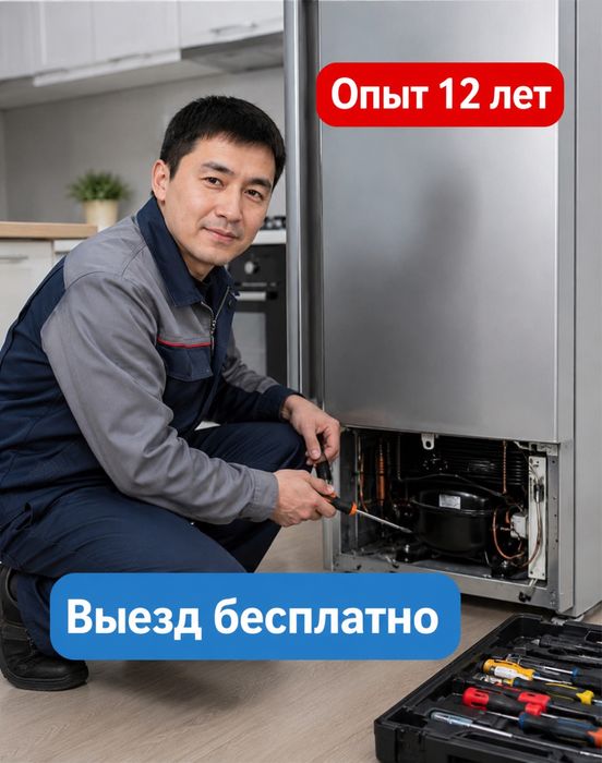 Ремонт холодильников и морозильников