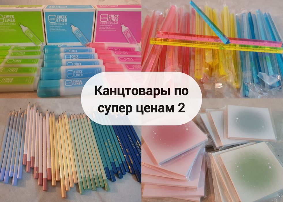 Канцтовары по супер ценам! Часть вторая.