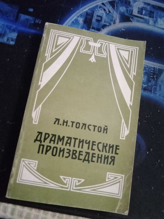 Л.Н.Толстой, Война и мир