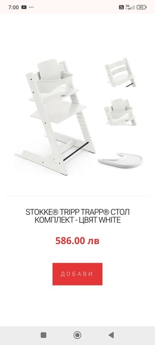 Стол за хранене Stokke Tripp Trapp