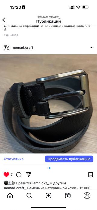 Ремни ручной работы