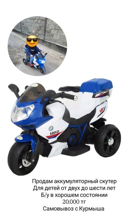 Детская машина "Скутер"