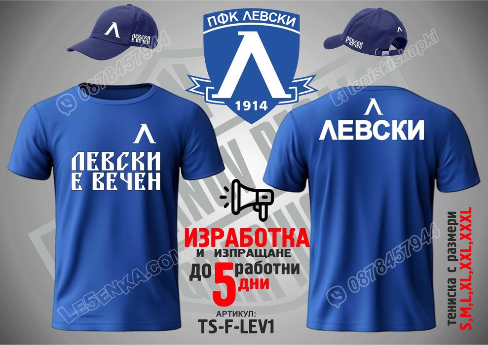 ЦСКА тениска и шапка комбо