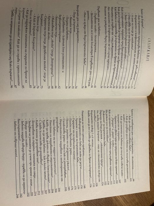 Книга Всичко за кърменето