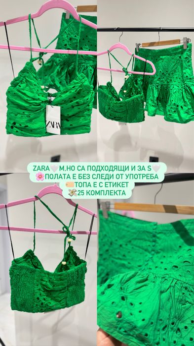Красив комплект Zara