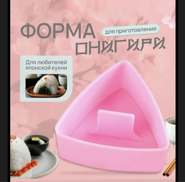 Форма для онигири