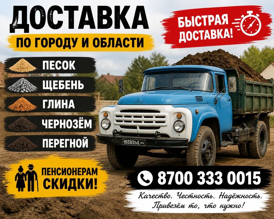 Чернозем Перегной Глина Песок доставка