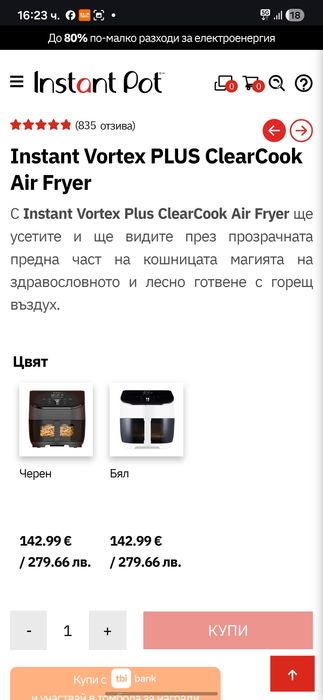 Чисто нов! Instant Vortex PLUS ClearCook Air Fryer 5.7L