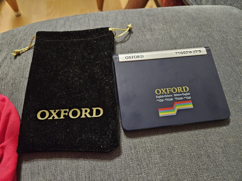 Електронен речник OXFORD иврит/английски