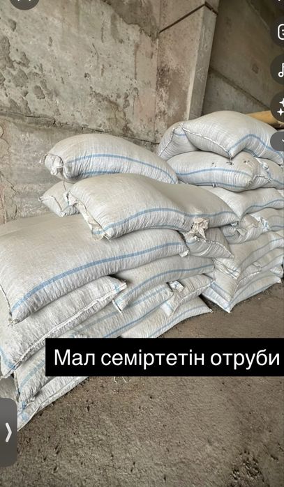 Отруби для скота 1000тг