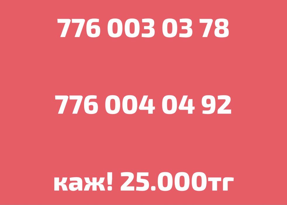 Срочно Продам сим-карты!!!