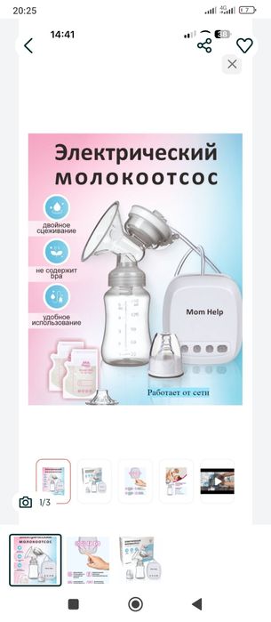 Продам молокоотсос электрический