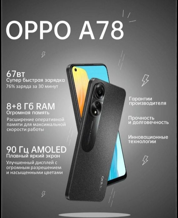 Oppo A78 5G 256gb