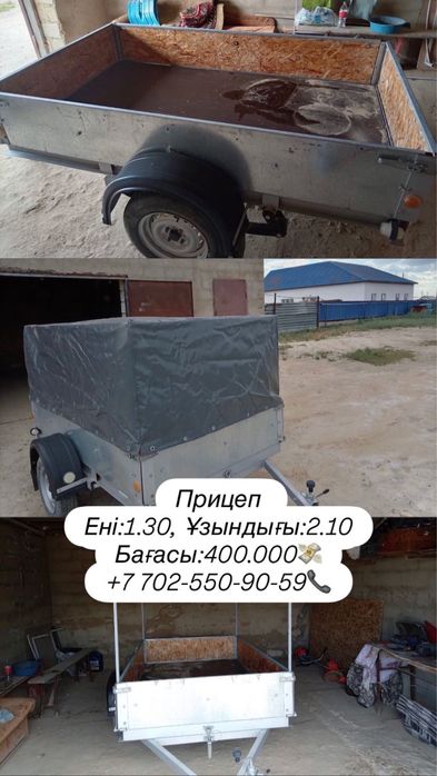 Прицеп Сатылады Кульсары