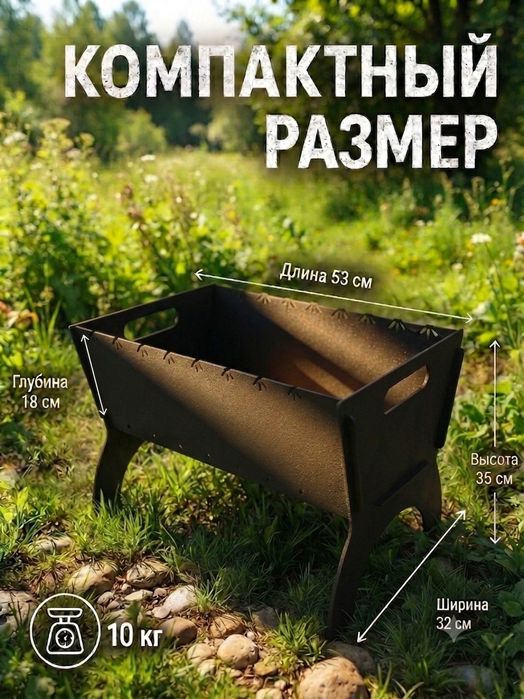 Мангал сборный 3мм сталь (имеется 2 варианта)