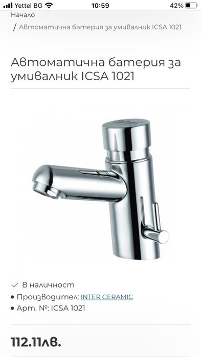 Смесител за баня