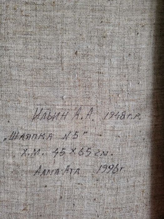 Работа мастера Александра Ильина