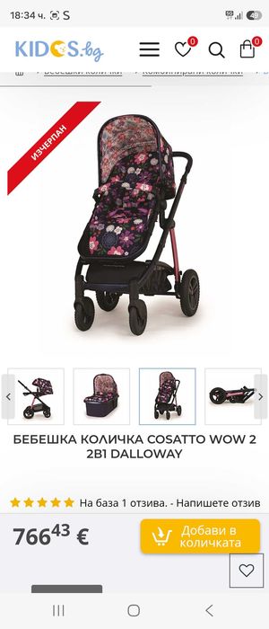 Бебешка количка Cosatto с цветя