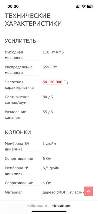 Буфер колонка Микролаб Microlab Solo 7c