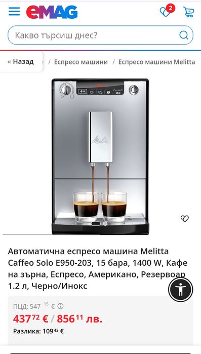 Кафеавтомат Melitta E950 203