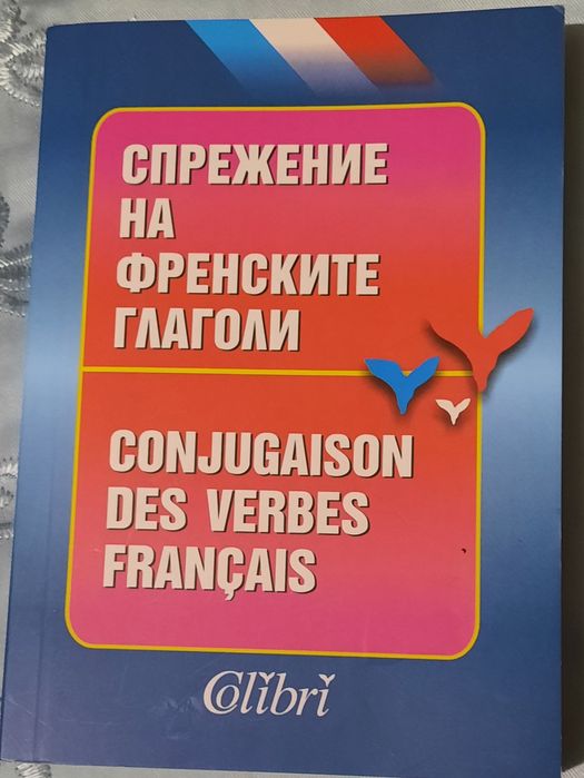 Учебници по френски echo A1, A2, B1.1, B1.2