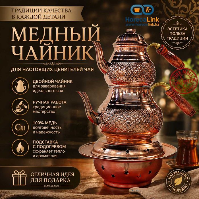 Турецкий медный чайник