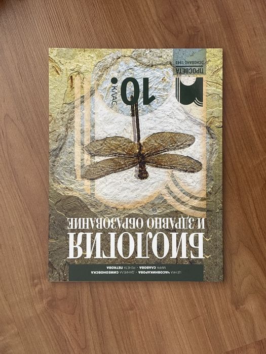 Учебници по биология