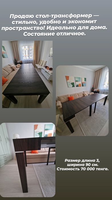 Продам стол трансформер