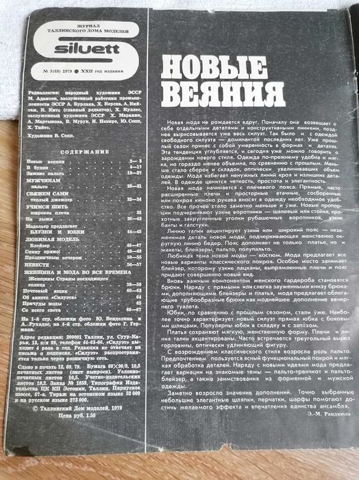 Ретро списание Siluett - зима 1979г на руски