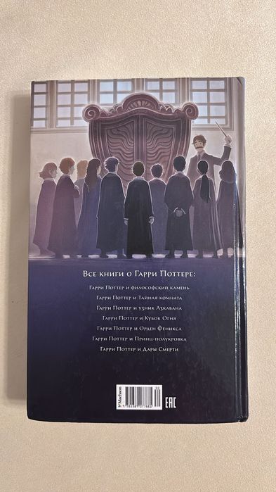 Гарри Поттер книга